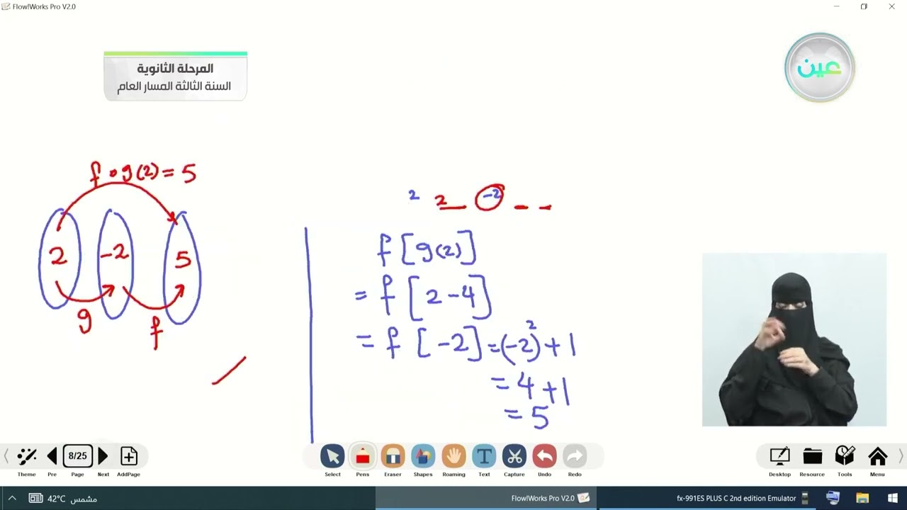 العمليات على الدوال وتركيب دالتين - 2 - الرياضيات (3) - المرحلة الثانوية
