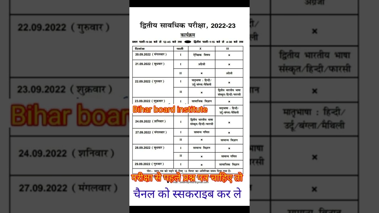 Bihar board class 9th/10th/ 2nd terminal exam 2022 | Bseb class 9th/10th second terminal exam 2022 |