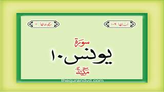 Surah Yunus with  translation Qari Syed Sadaqat Ali