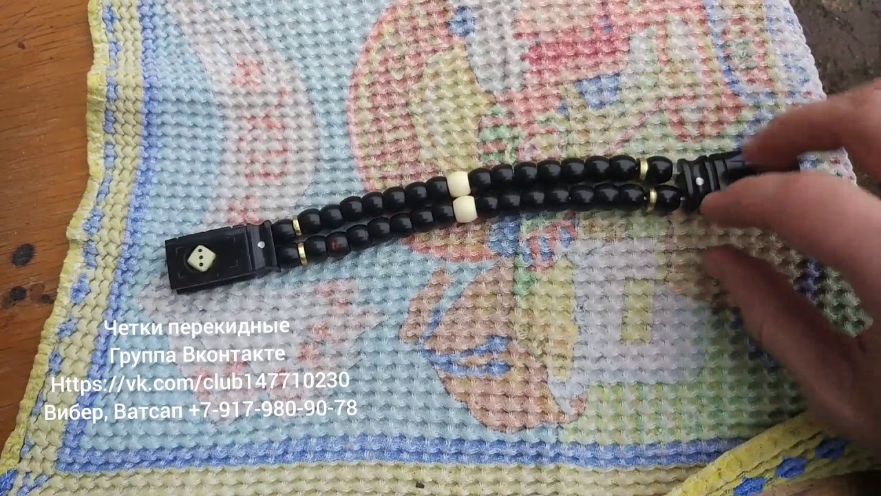 Как крутить перекидные четки схема