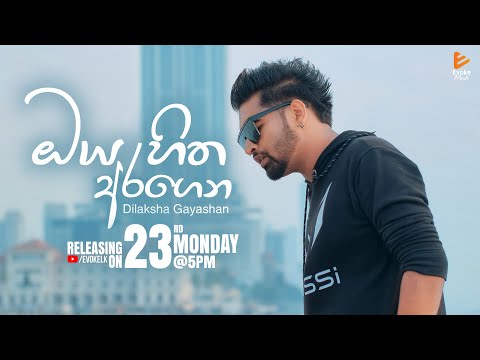 Oya Hitha Aragena(ඔය හිත අරගෙන පපුවෙ තියන් දුර යන්න) | Dilaksha Gayashan | Music Video Trailer
