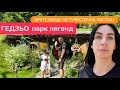 Казкове Яремче .Сюди варто приїхати хоча б раз! Повний та оновлений огляд Гедзьо парку легенд .