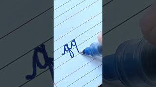 How to write small (letter q) | Cursive writing a to z #cursivewriting #handwriting  #shorts