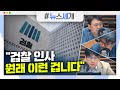 [시선집중][뉴스세개] 광주, 3단계 준하는 집합금지 행정명령 발동 / 법무부, 검찰 중간간부·평검사 인사 발표 / 대법, "산재 사망 노동자 자녀 특별채용 인정"