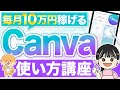 【一日30分で月10万】超初心者のためのCanvaの使い方と基礎を解説【在宅ワーク副業】