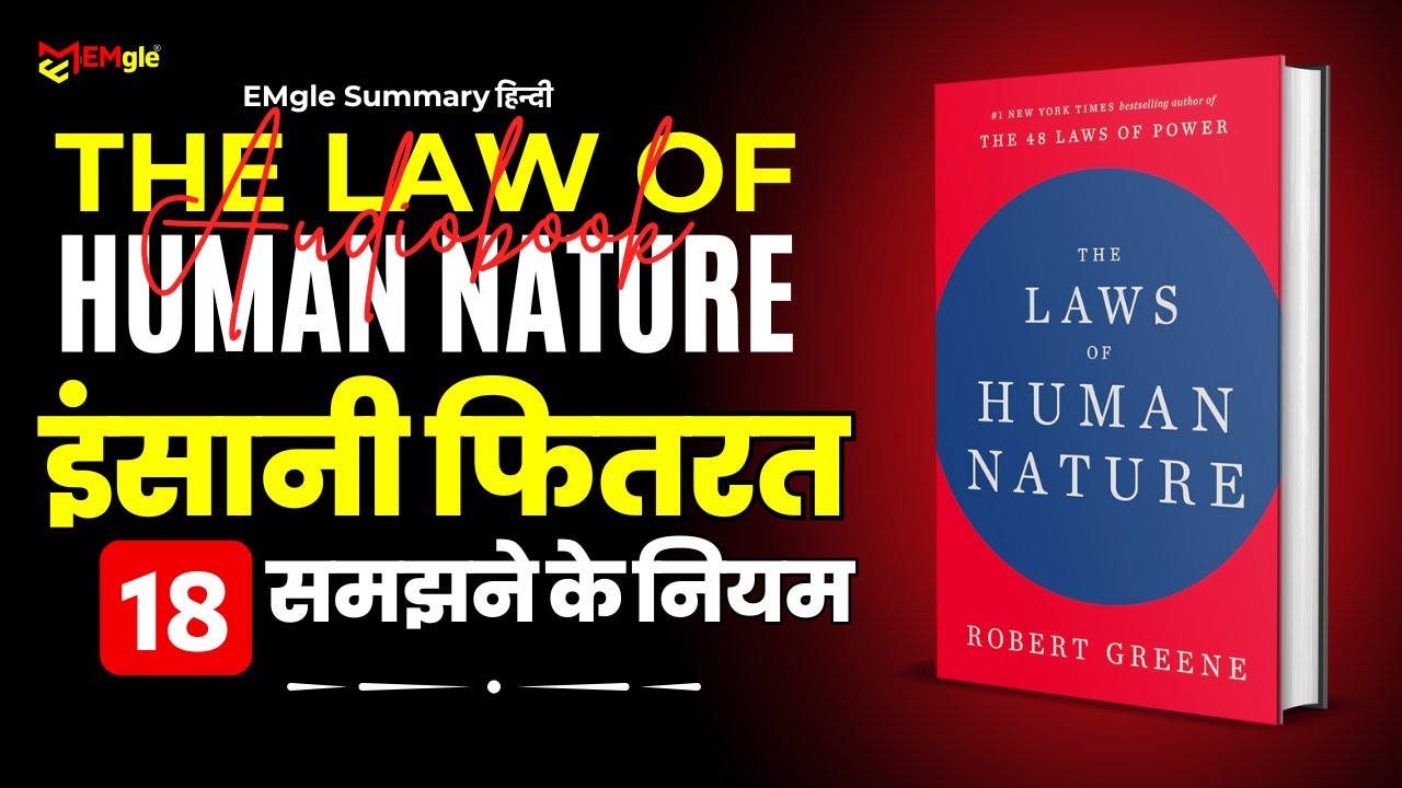 The Law of Human Nature by Robert Greene in Hindi | Audiobook Summary