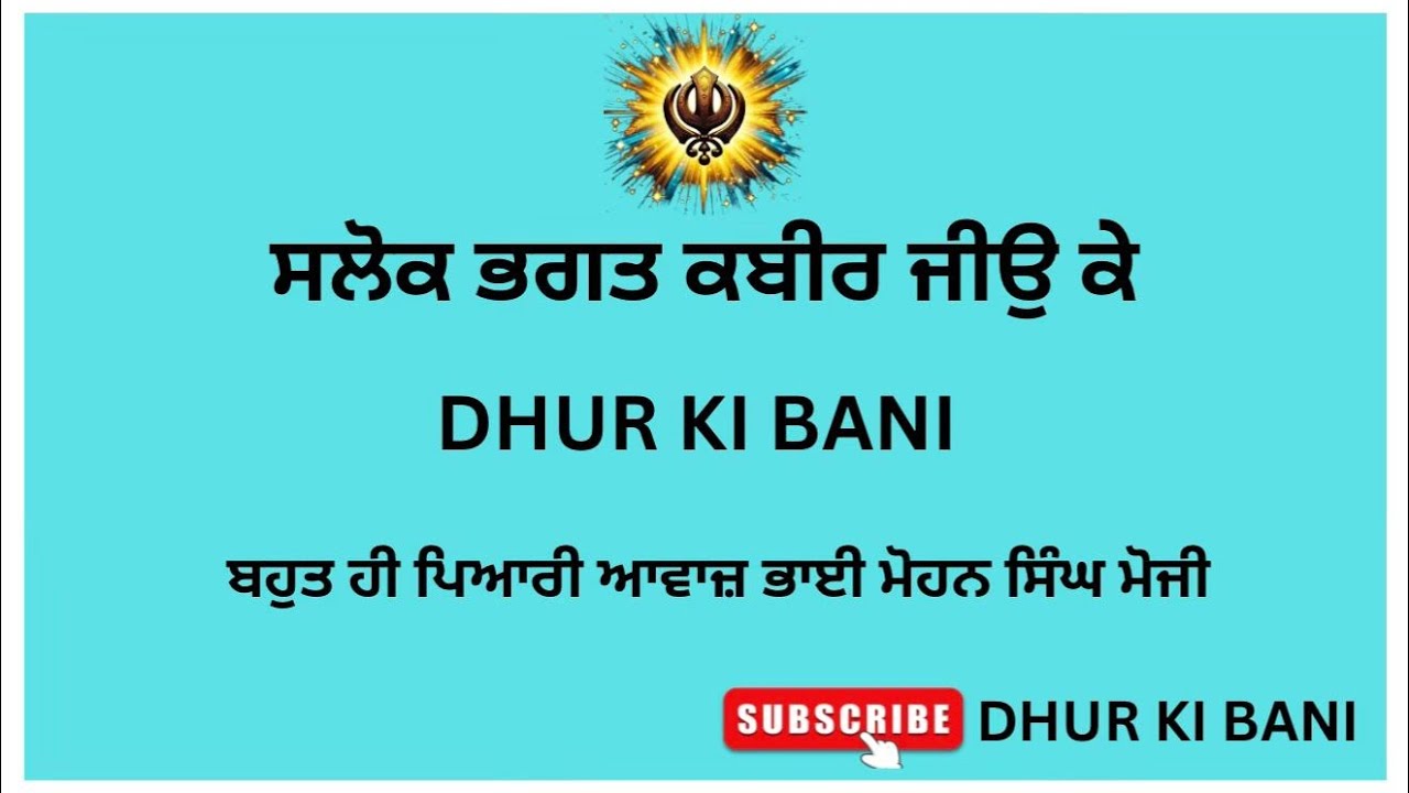 Salok Bhagat kabir jio ke | bhai mohan singh moji shri ganganagar wale.