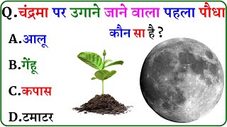 GK Question || GK In Hindi || GK Question and Answer || GK Quiz || screenshot 1
