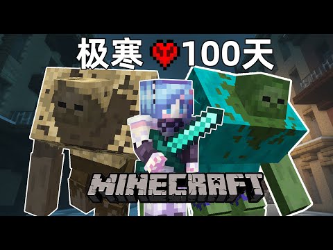 MC极寒变异100天！生化病毒感染了整个城市！变异僵尸横行！