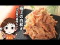 人参きな粉白和え【水っぽくない】【植物性タンパク質】【大豆イソフラボン】【βカロテン】