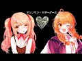 【たなうさ】アンノウン・マザーグース【歌ってみた】
