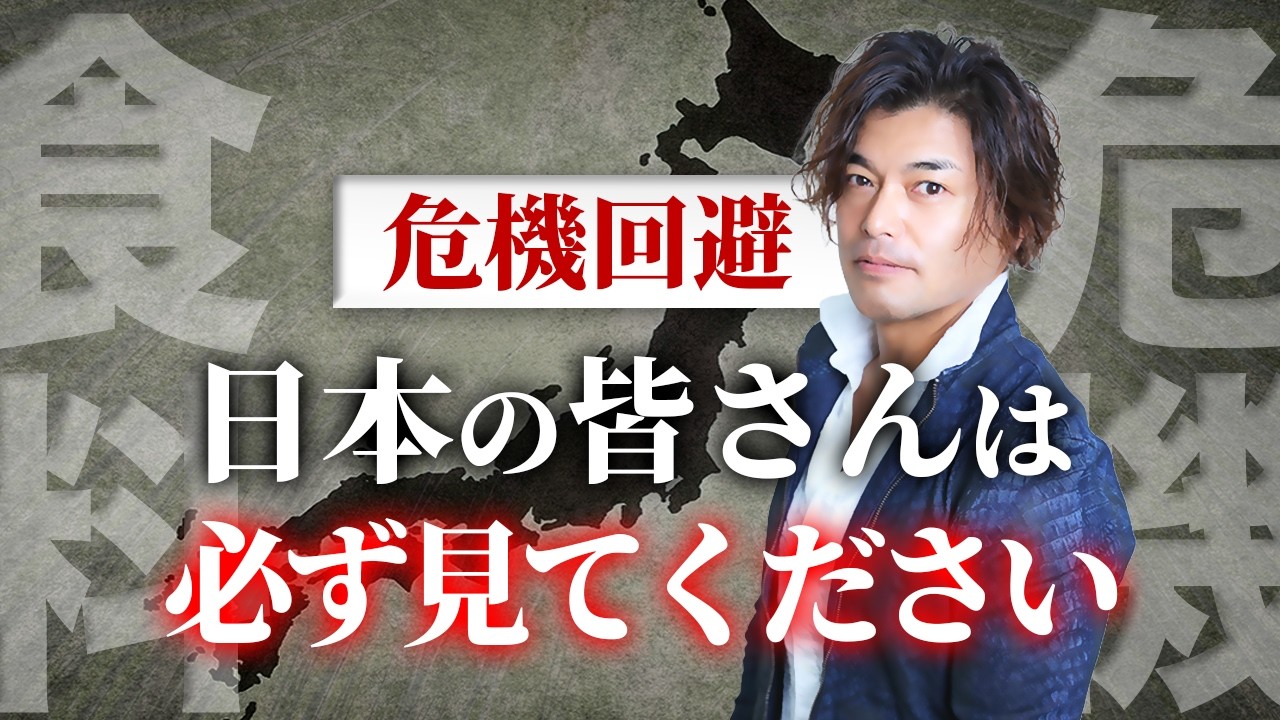 URGENT] We will announce how to save Japan from the food crisis