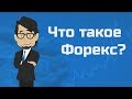 Прогноз форекс на 20.11.2019