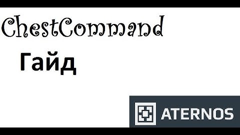 Настройка ChestCommand За 20 минут (3 Кнопки)