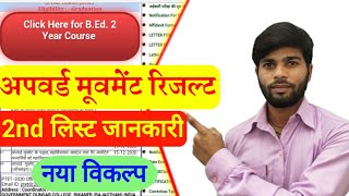 2nd     Ptet Upward Movement Result 2020  Ptet 2nd List Kab Aayegi  Ptet Counseling