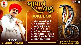 Download Lagu Vishnu Rabari || Bapa Nu Rajvadu || બાપા નું રજવાડું || Goga Maharaj Jukebox || Nagpancham Bhajan || MP3