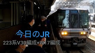 《鬼の新快速が滋賀県へ出発!!》今日のJR！今日は223系が京都駅を出発！3/30水曜日晴れ☀　JR西日本琵琶湖線　223系V30編成+W17編成　京都駅　＃新快速　＃233系　＃今日のJR