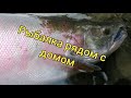 Рыбалка рядом с домом. Ловля симы и горбуши.Сахалинская рыбалка & Sakhalin fishing