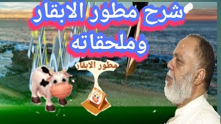 شرح مطور البقرة وملحقاتها screenshot 5