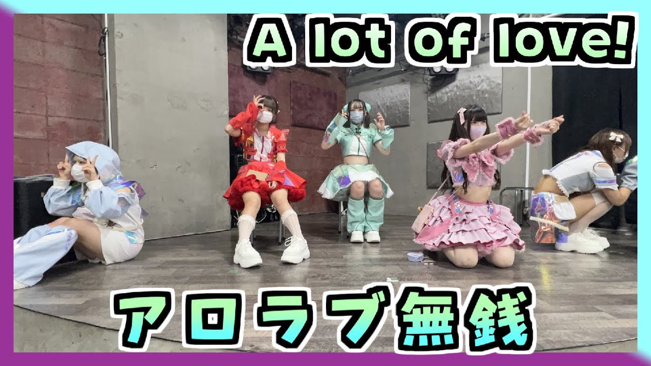 22/09/20 アロラブ無銭 at SHINJUKU HEIST 【A lot of love!】