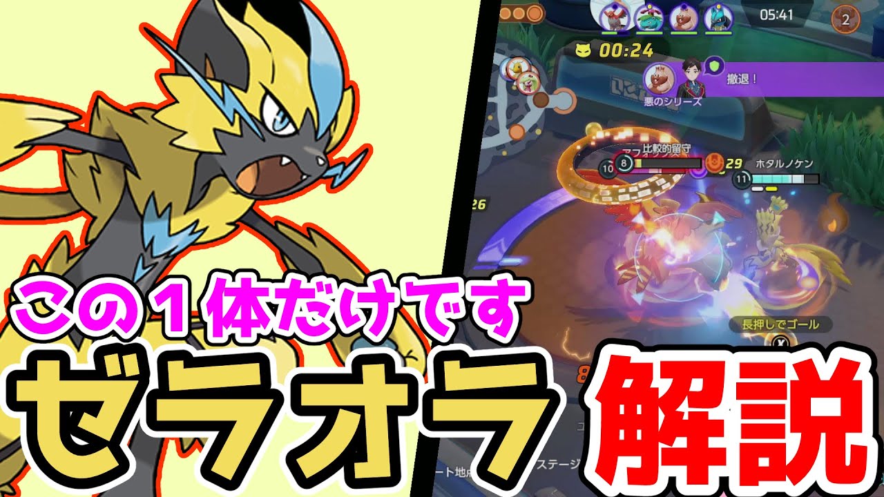 唯一の10レベルユナイト技 ほうでんゼラオラ解説実況 ポケモンユナイト Youtube 唯一の10レベルユナイト技 ほうでんゼラオラ解説実況 ポケモンユナイト Youtube