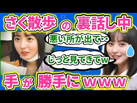 【showroom】遠藤さくらのさく散歩での反省と共演者について語るが、緊張してなぜか・・ｗｗｗ【乃木坂46】【文字起こし】