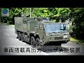 JGSDF's New Equipment Unveiled ! Vehicle-Mounted High-Powered Laser System [Fully Translated]