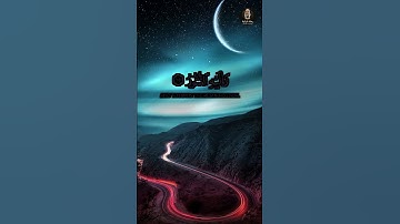 🎧 تلاوة خاشعة من سورة الملك | بشير عبد الله | Surah Al-Mulk by Bashir Abdullah 🌟