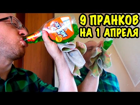 Вопрос: Как разыграть свою семью на первое апреля?