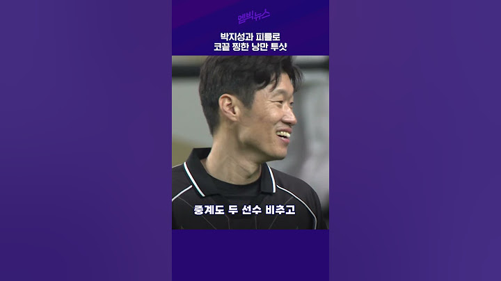[넥슨 아이콘 매치] 박지성과 피를로 코끝 찡한 낭만 투샷 #넥슨아이콘매치