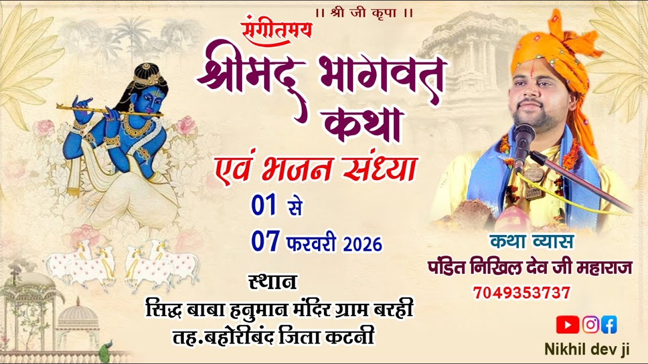 SHRI MAD BHAGWAT KATHA DAY-03