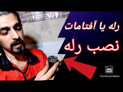 تصویری: نحوه نصب میل بادامک: 14 مرحله (همراه با تصاویر)