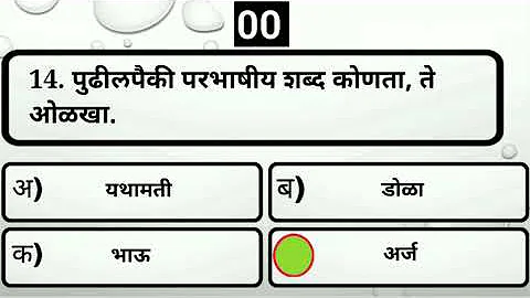 Marathi grammar || मराठी व्याकरण || mpsc, police, talathi, lipik, railway etc. 30 questions