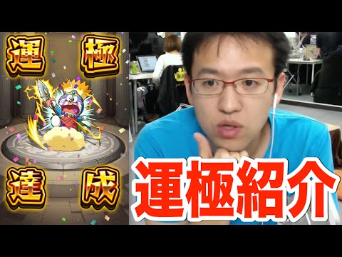 【モンスト】運極が12体になりました！【キャラ紹介】