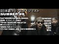 アングラシーンダイジェストNo.28【日本語ラップ】作業用BGM