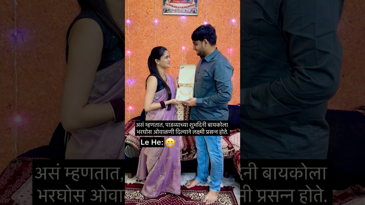 My First Padwa Gift🥰 