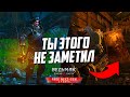 ТЫ НЕ ЗАМЕТИЛ ЭТОГО В НЕКСТ-ГЕН ВЕДЬМАК 3 | Тайны Next-Gen Witcher 3