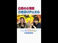 「ゴキブリデュエル」対戦中に無になる・・? ゴキブリはどちらの手に!?【寿美菜子 豊崎愛生 声優】#shorts #スフィア