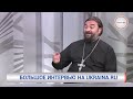 о. Андрей Ткачёв об особенностях украинской власти