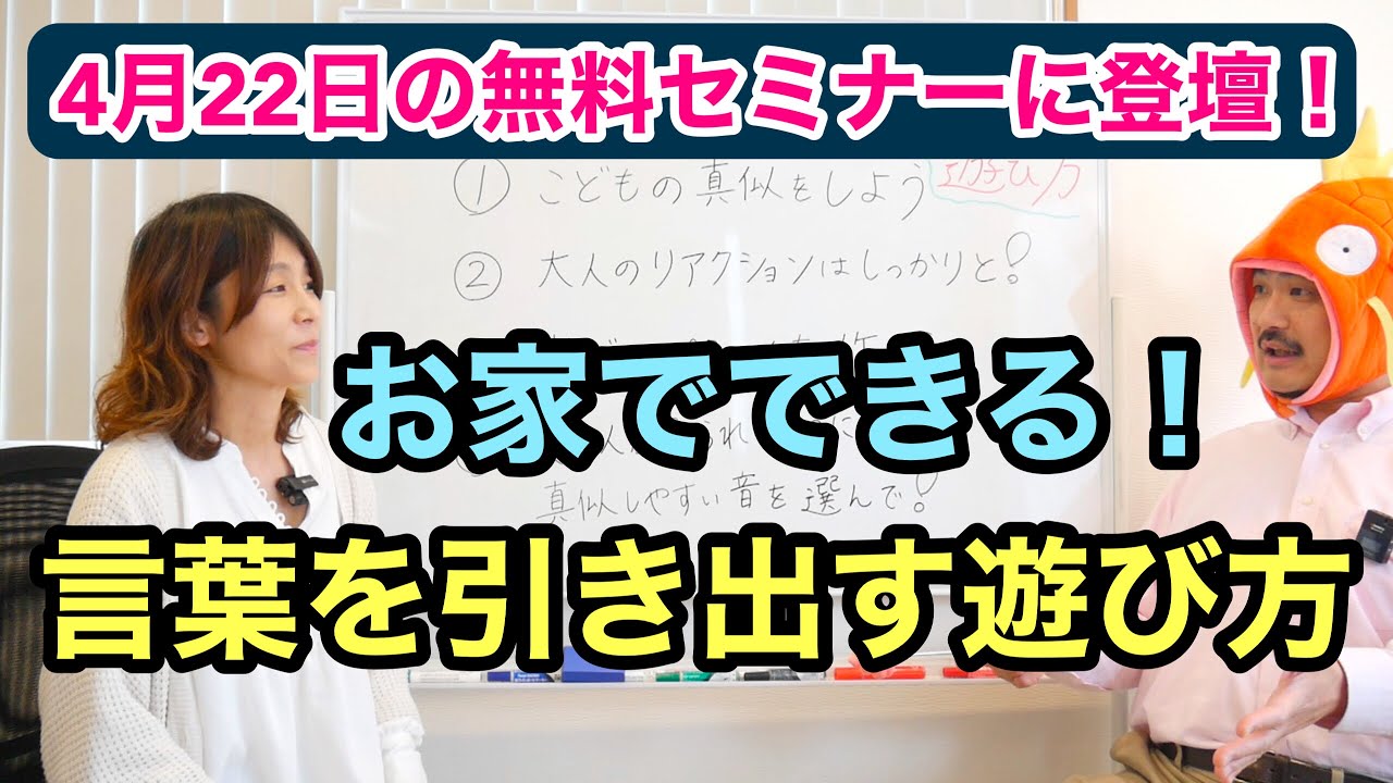 【言語聴覚士が教える！】お家でできる！言葉を引き出す遊び方