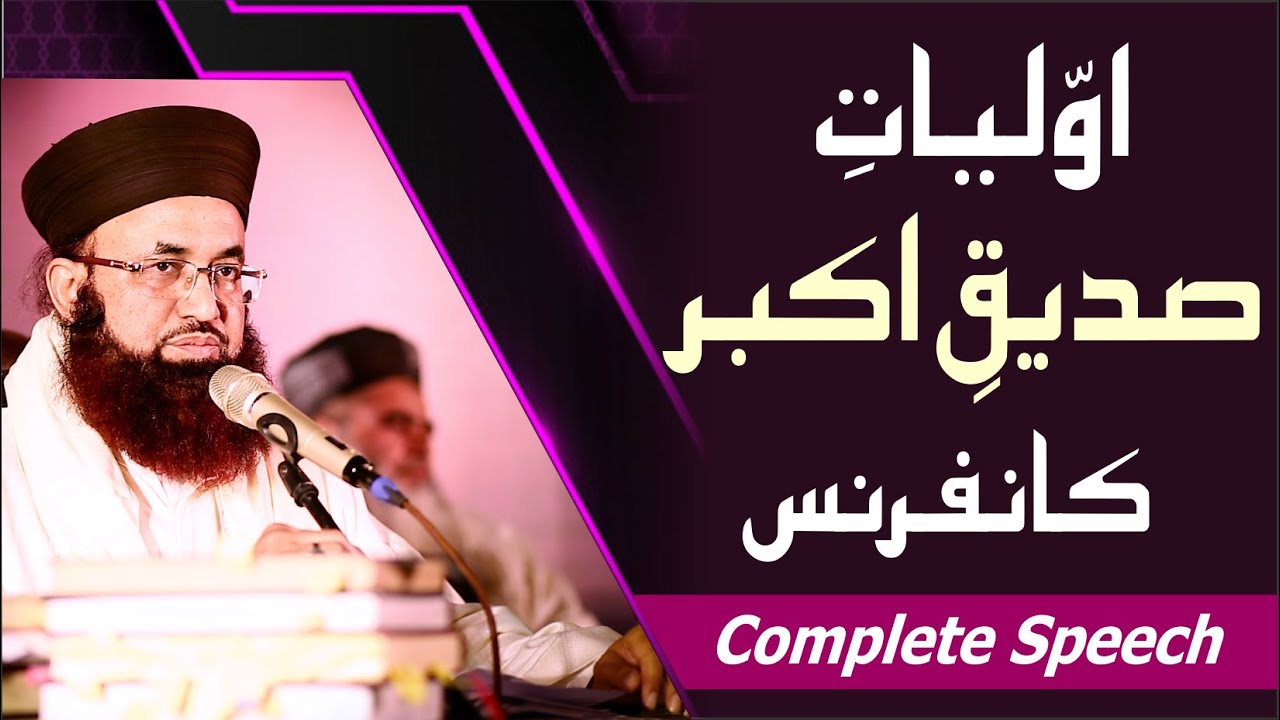 Awaliyat E Siddique E Akbar Conference | Full Byan | Dr Ashraf Asif Jalali | 7 Feb 2021