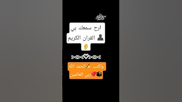 #التوبة #ترند #تلاوة_خاشعة #القرآن_الكريم #اكسبلور #اكتب_شي_تؤجر_عليه #الرحمن