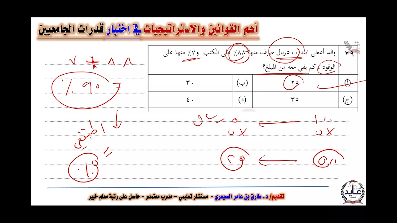 القوانين و الاستراتيجيات   قدرات الجامعيين