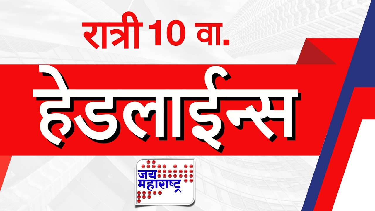 Top Headlines Today | 07 March 2026 | 10 PM | Jai Maharashtra News | Breaking News | Politics