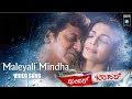 MALEYALI MINDA HOOVINA HAAGE Video Song Andhar Bahar Movie Shivarajkumar Parvathy