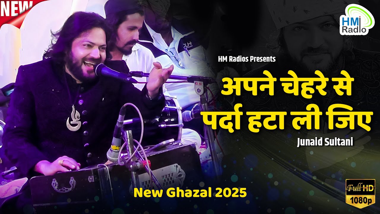Junaid Sultani Gazal 2025 - अपने चेहरे से पर्दा हटा लीजिए - अबुल हसन अलीराजपुर के राजा निस्बत गजल