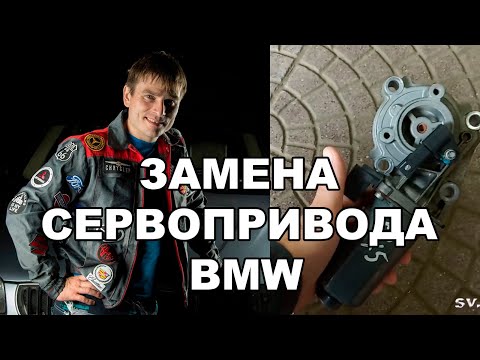 замена сервопривода раздаточной коробки BMW X3 83E