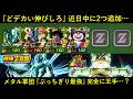 【ドッカンバトル】『メタルクウラ軍団』ぶっちぎり最強に完全に王手…？