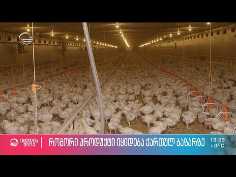 რას მივაქციოთ ყურადღება ქათმის ხორცის შეძენის დროს