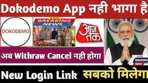 Dokodemo App Withdrawa problem solve| Dokodemo App streak se Milega| sabhi ka paisa Dokodemo| App